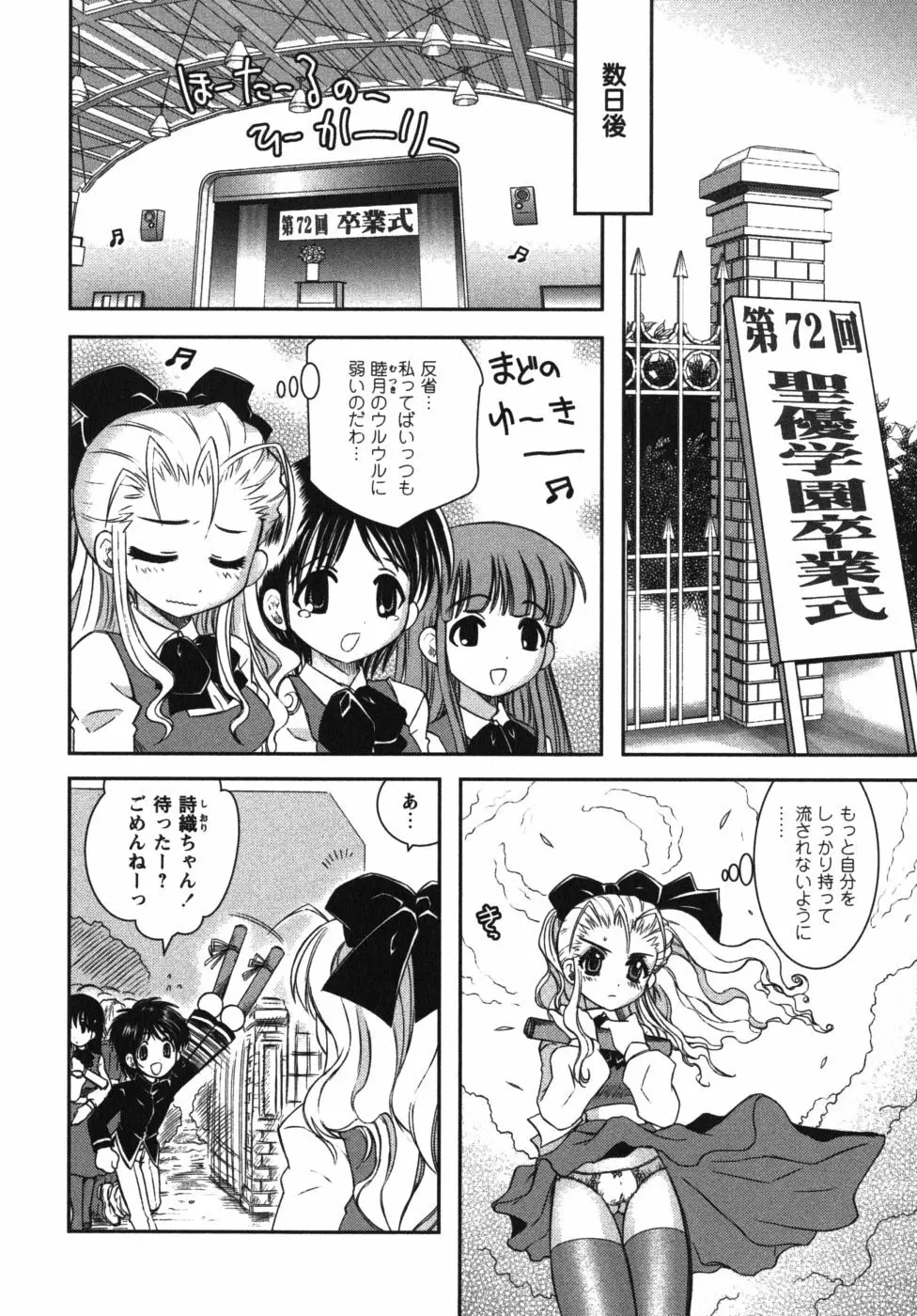 恋’s ~れんず~ Page.118