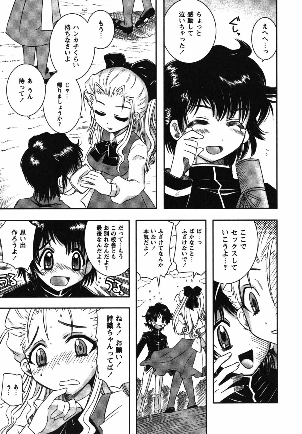 恋’s ~れんず~ Page.119