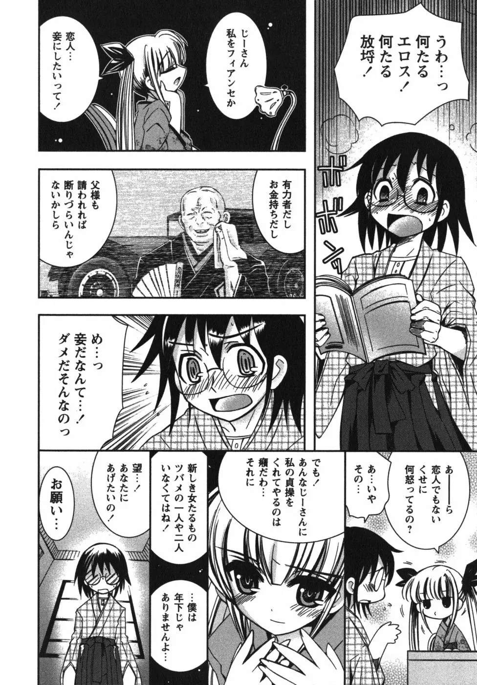 恋’s ~れんず~ Page.12