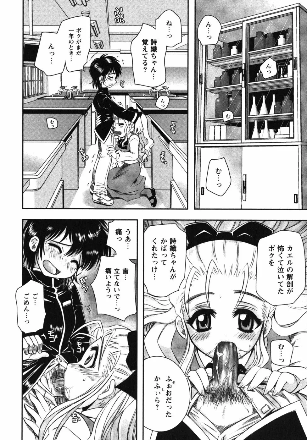 恋’s ~れんず~ Page.120