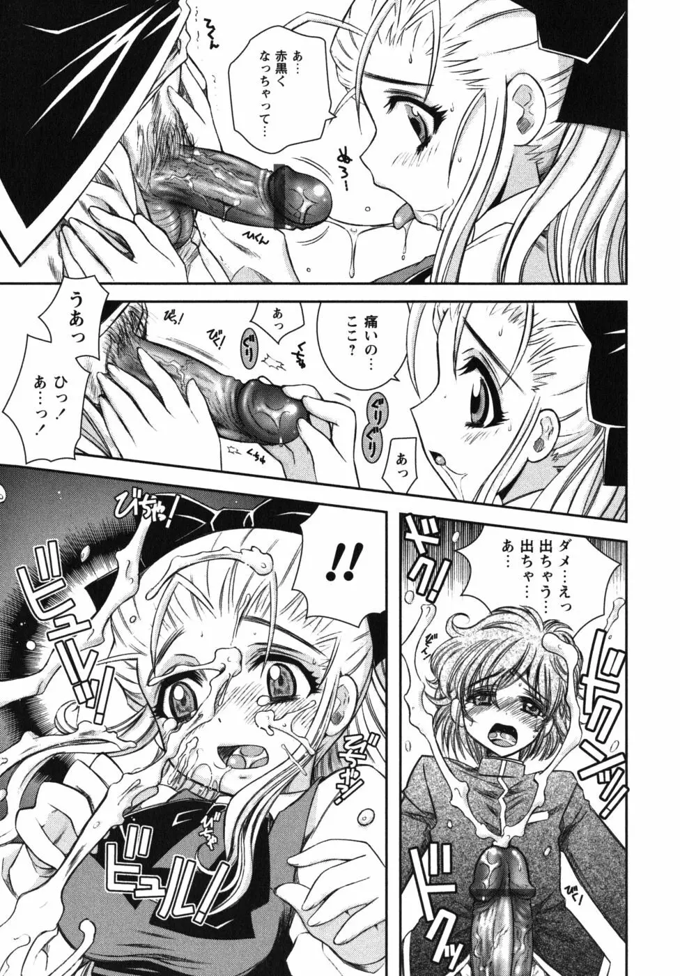 恋’s ~れんず~ Page.121