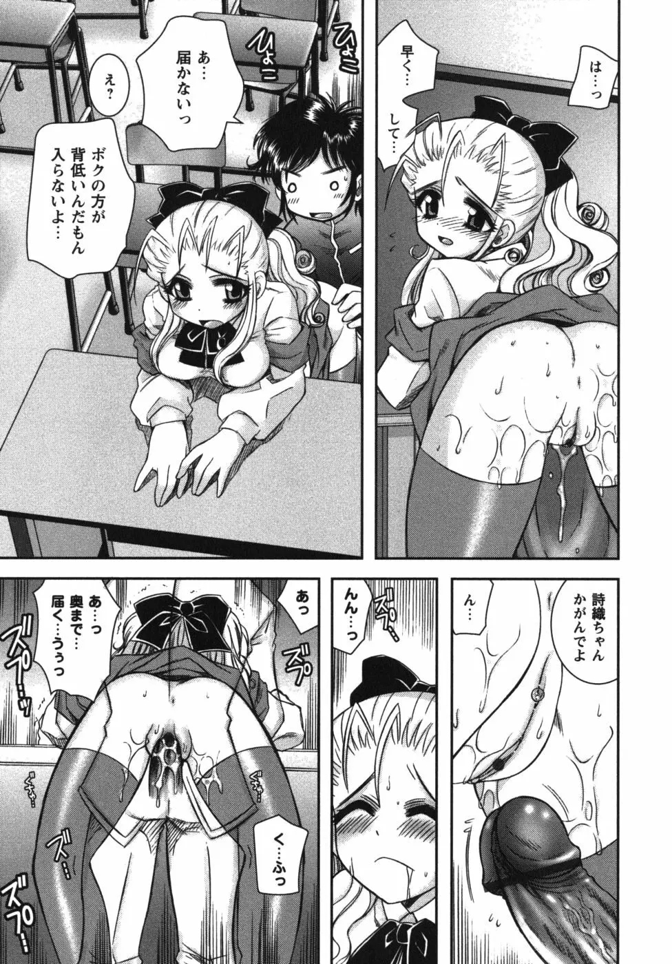 恋’s ~れんず~ Page.123