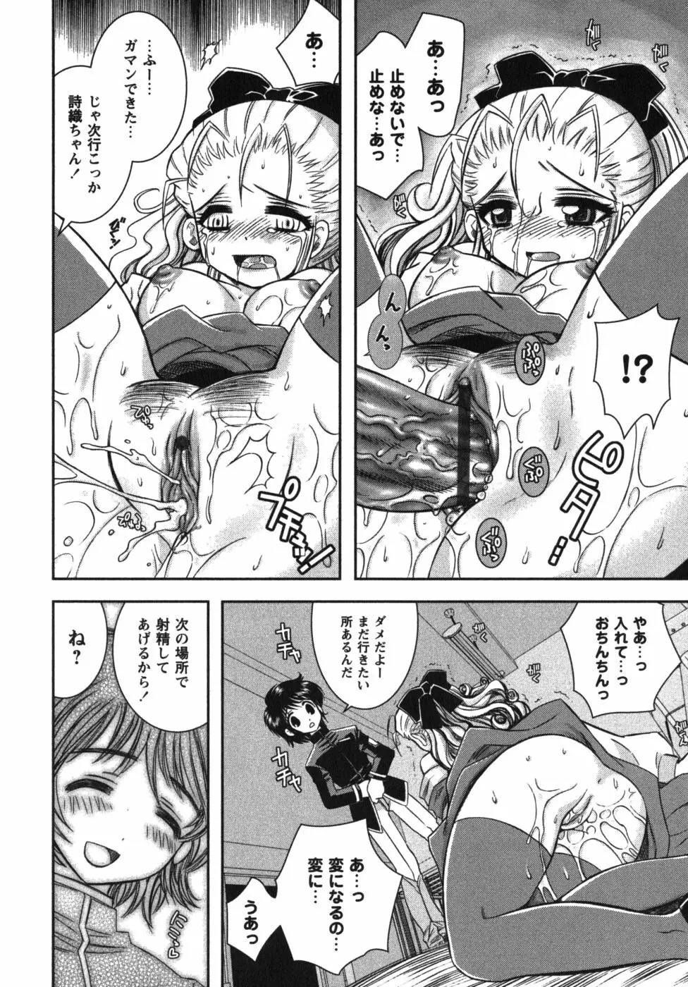 恋’s ~れんず~ Page.126