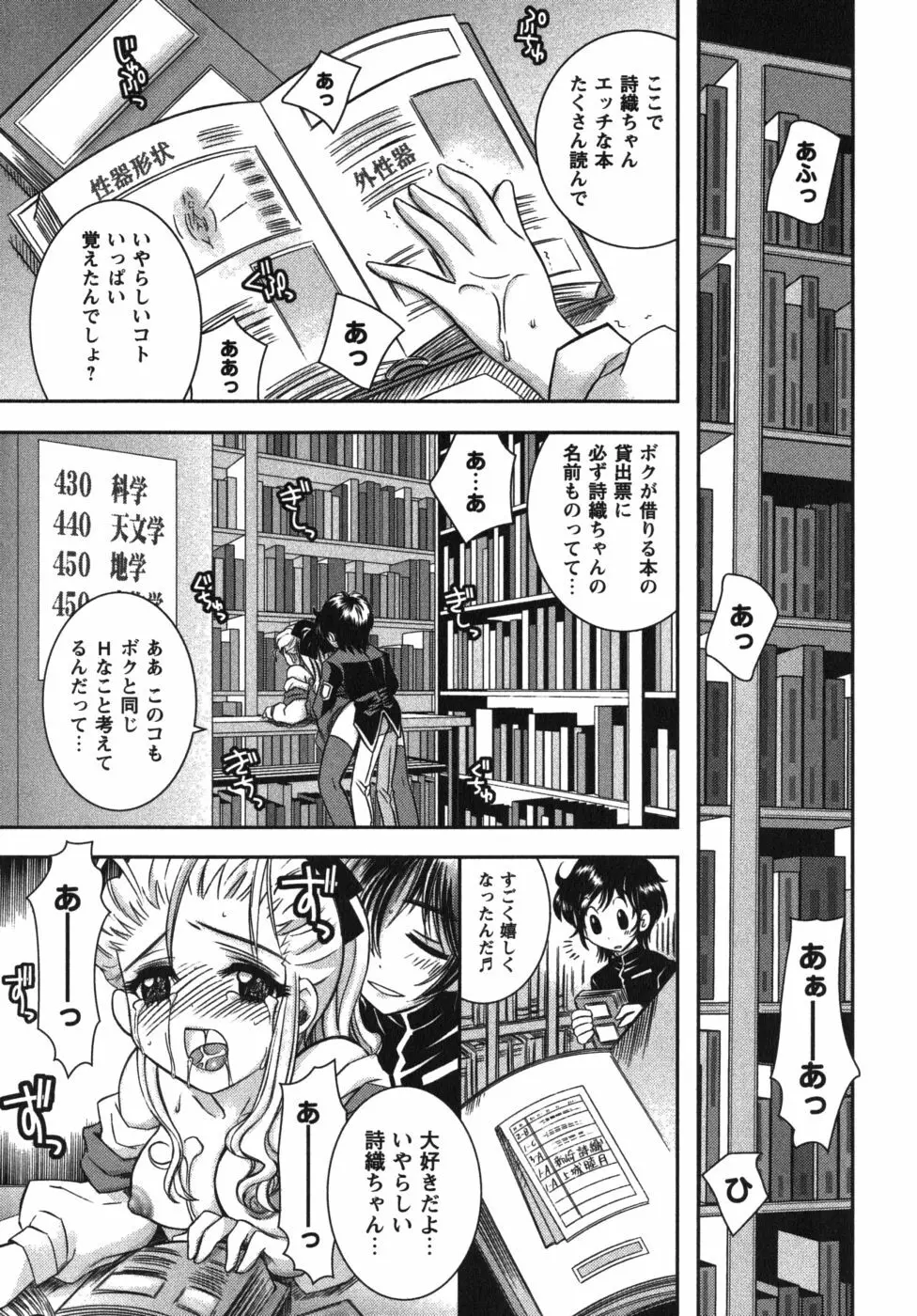 恋’s ~れんず~ Page.127