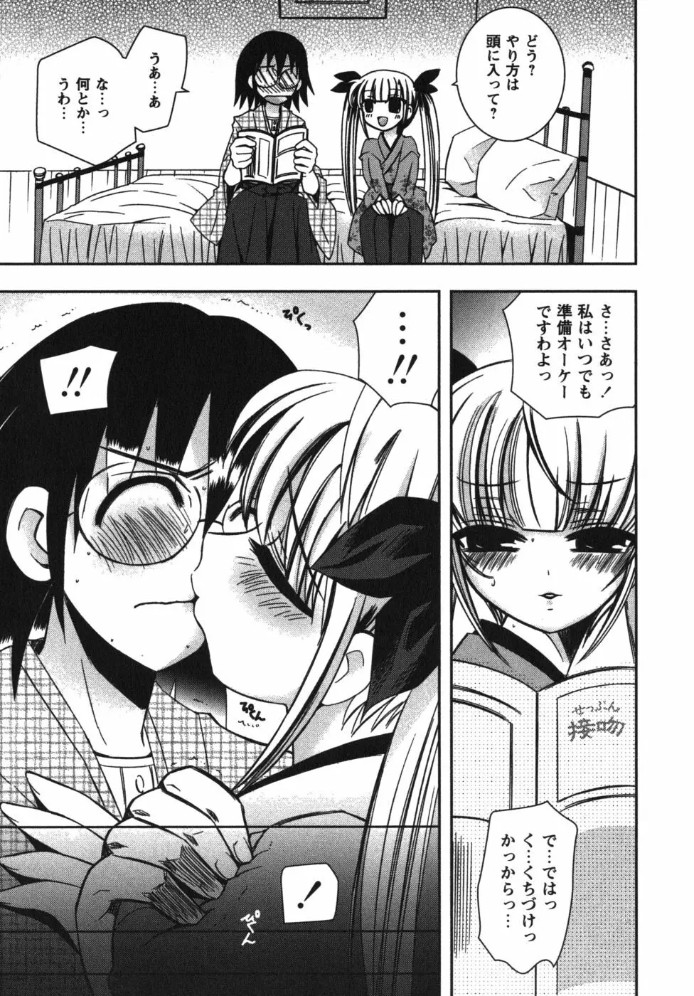 恋’s ~れんず~ Page.13