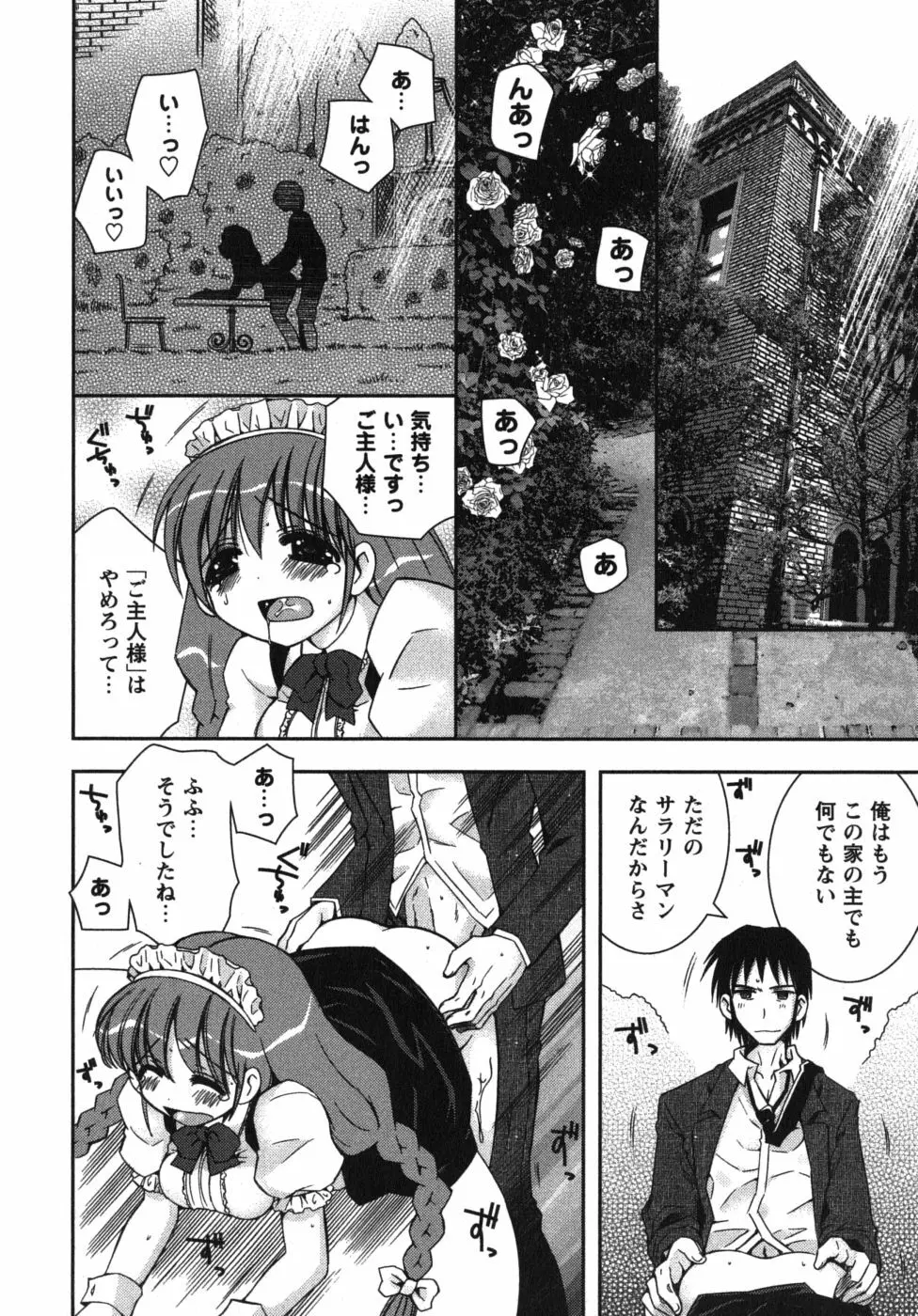 恋’s ~れんず~ Page.134
