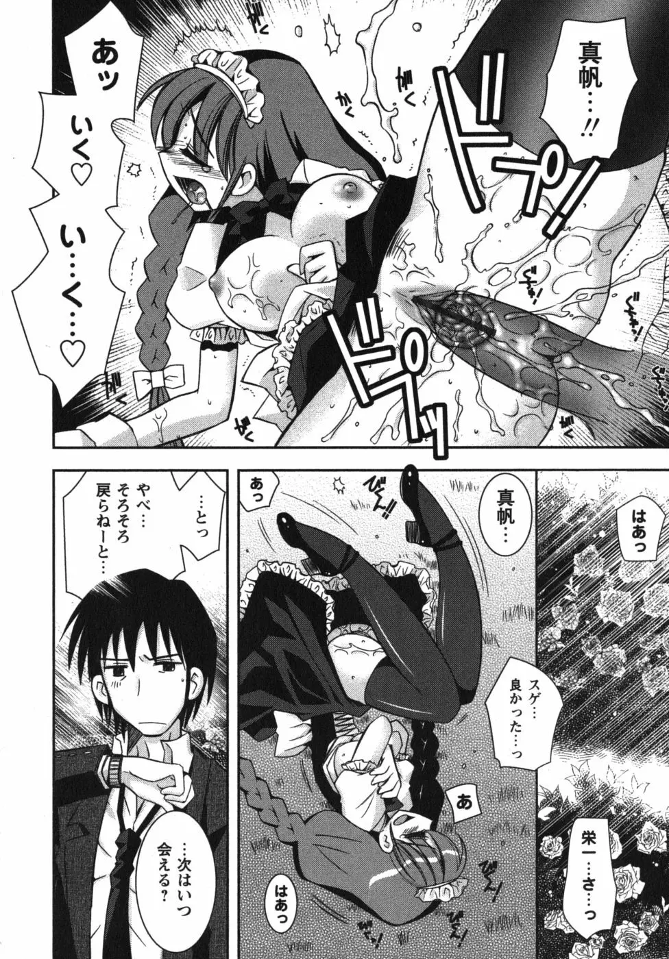 恋’s ~れんず~ Page.138