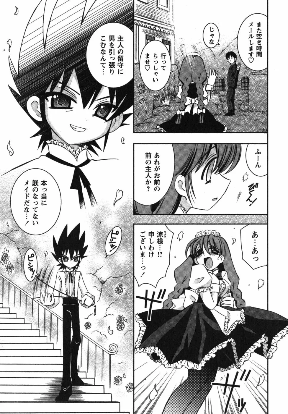 恋’s ~れんず~ Page.139