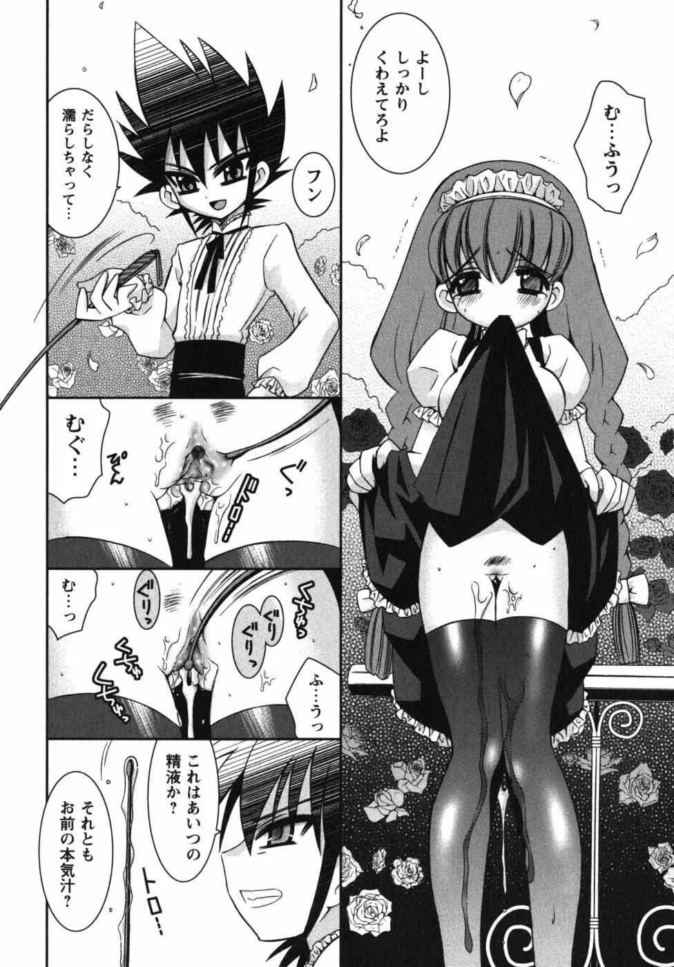 恋’s ~れんず~ Page.140