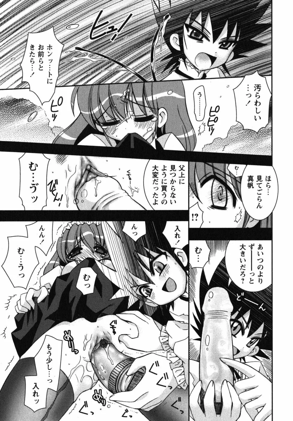 恋’s ~れんず~ Page.141