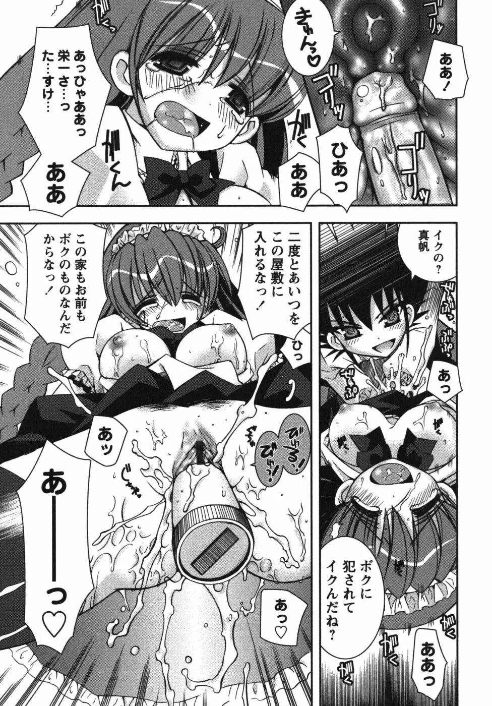 恋’s ~れんず~ Page.143