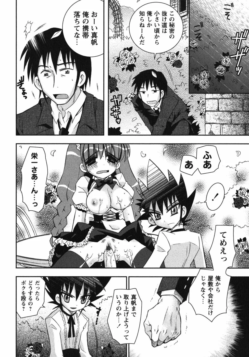 恋’s ~れんず~ Page.144
