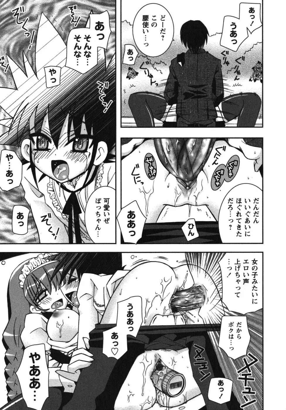 恋’s ~れんず~ Page.147