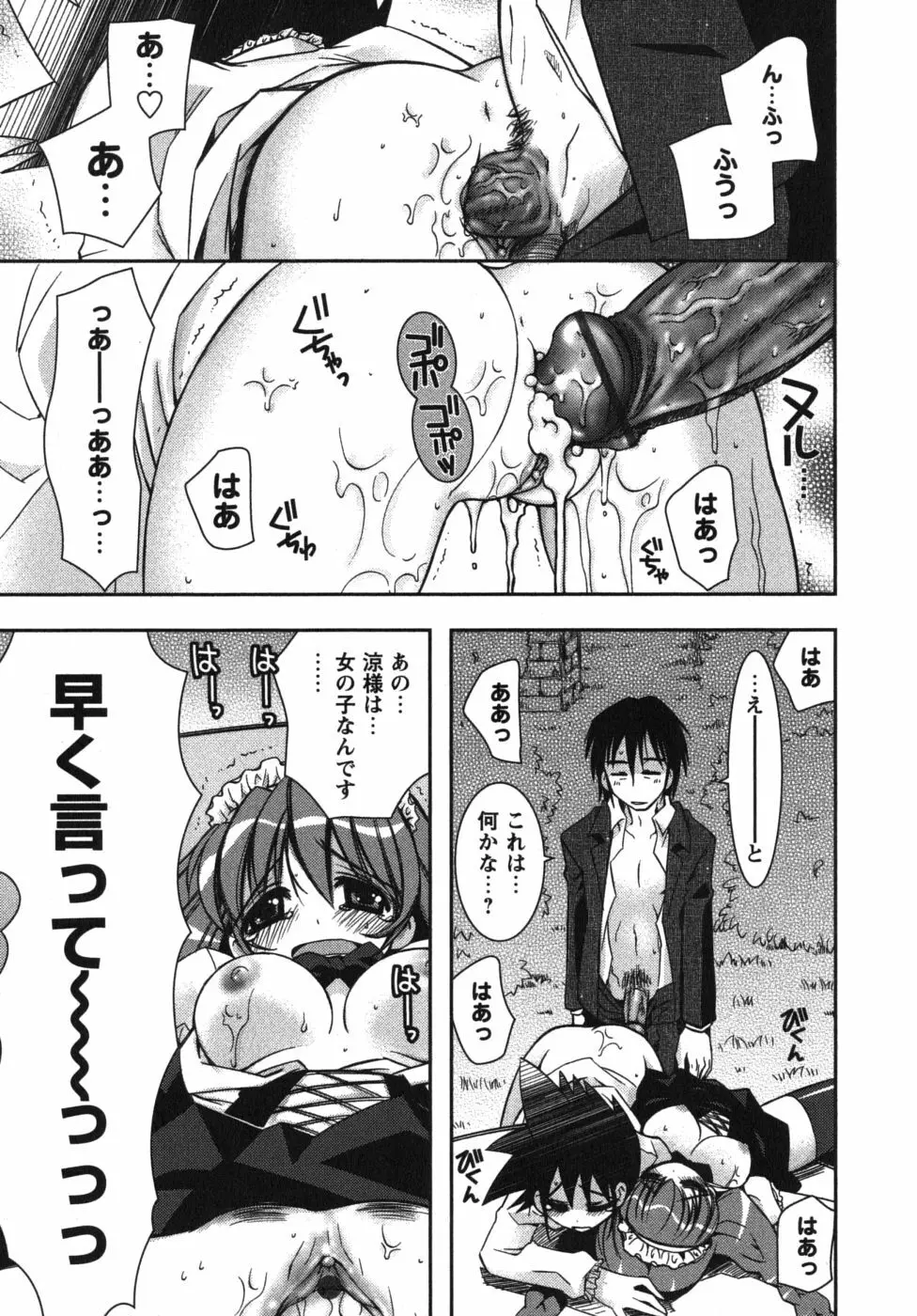 恋’s ~れんず~ Page.151