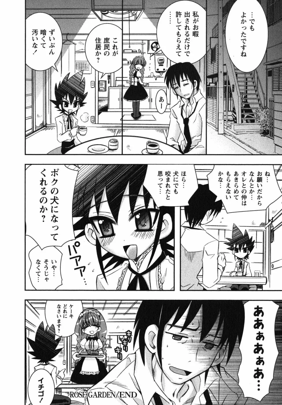恋’s ~れんず~ Page.152