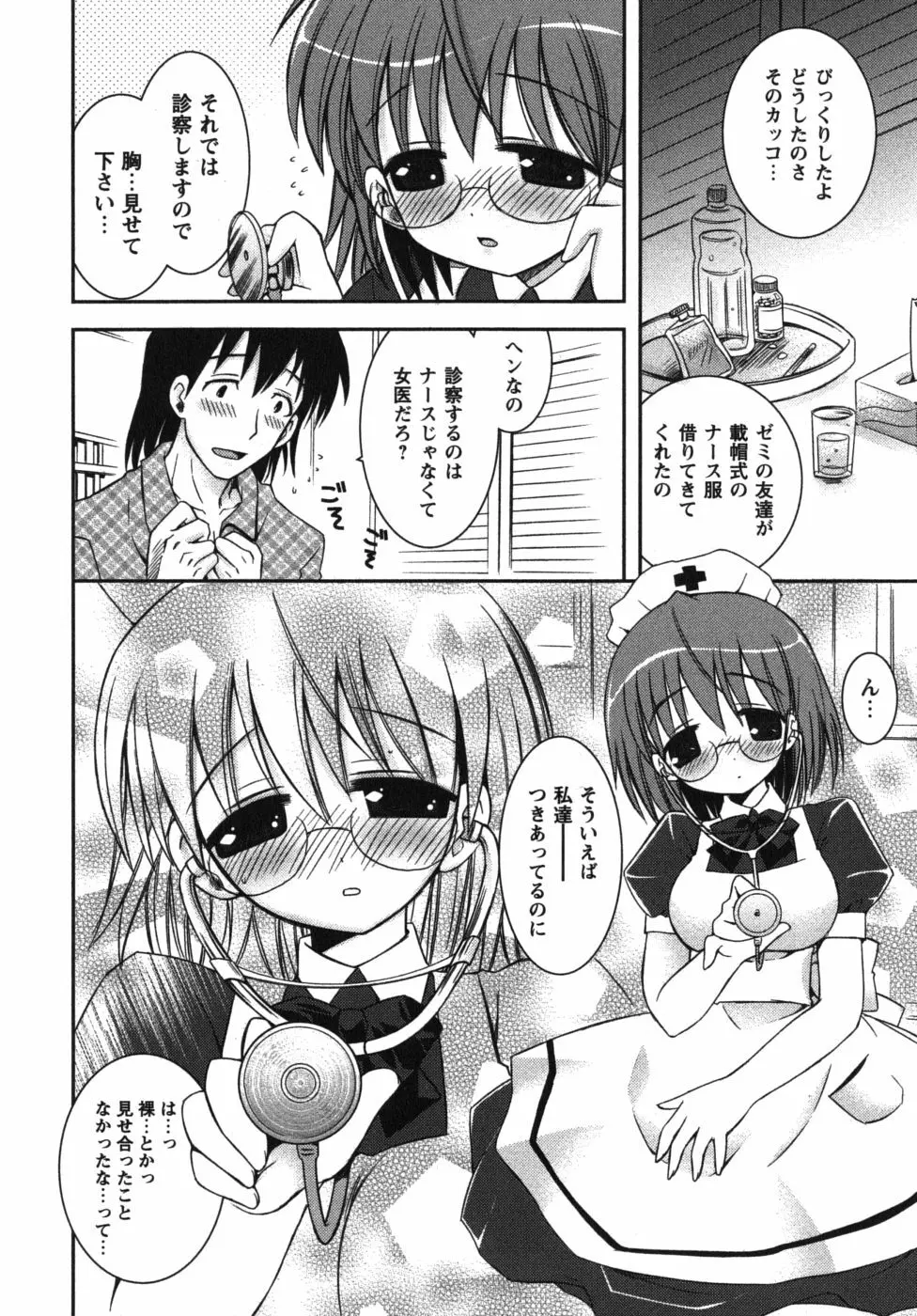 恋’s ~れんず~ Page.154