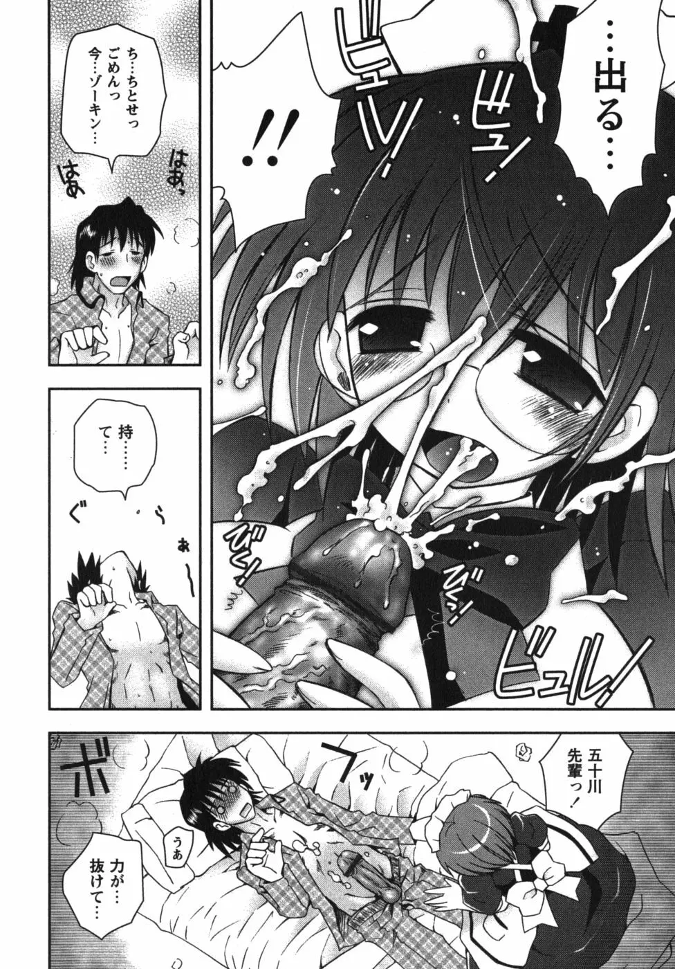 恋’s ~れんず~ Page.158