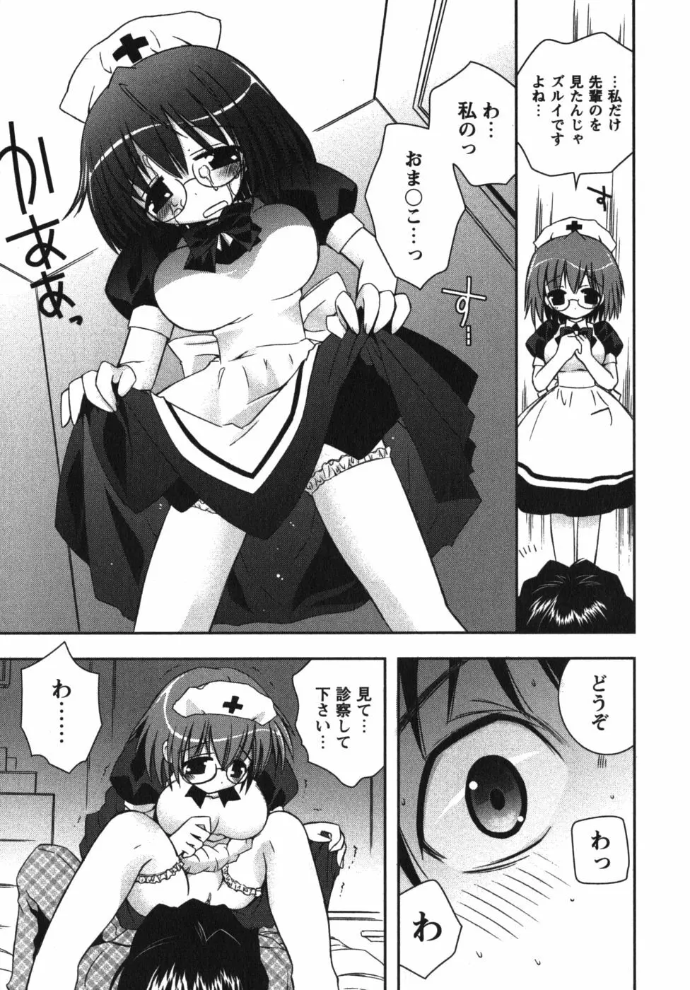 恋’s ~れんず~ Page.159
