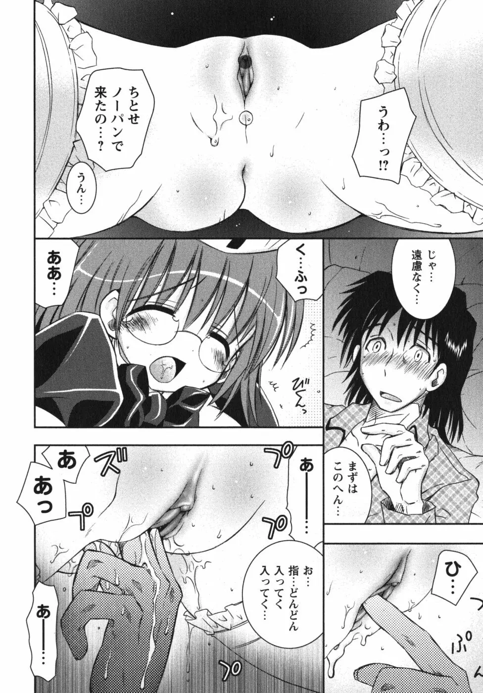 恋’s ~れんず~ Page.160