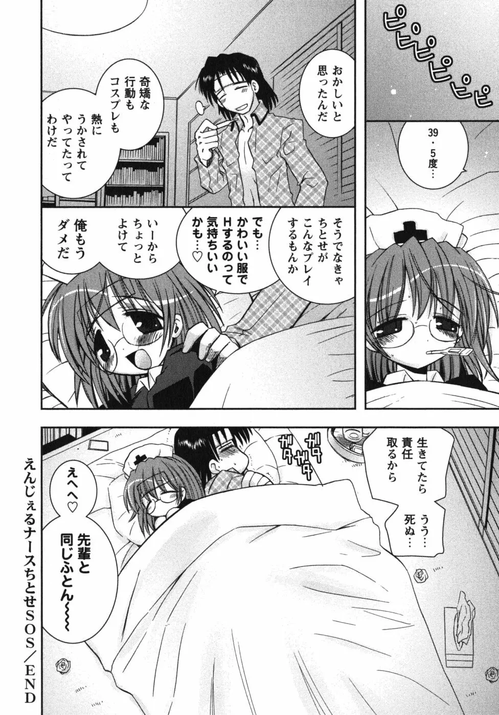 恋’s ~れんず~ Page.168