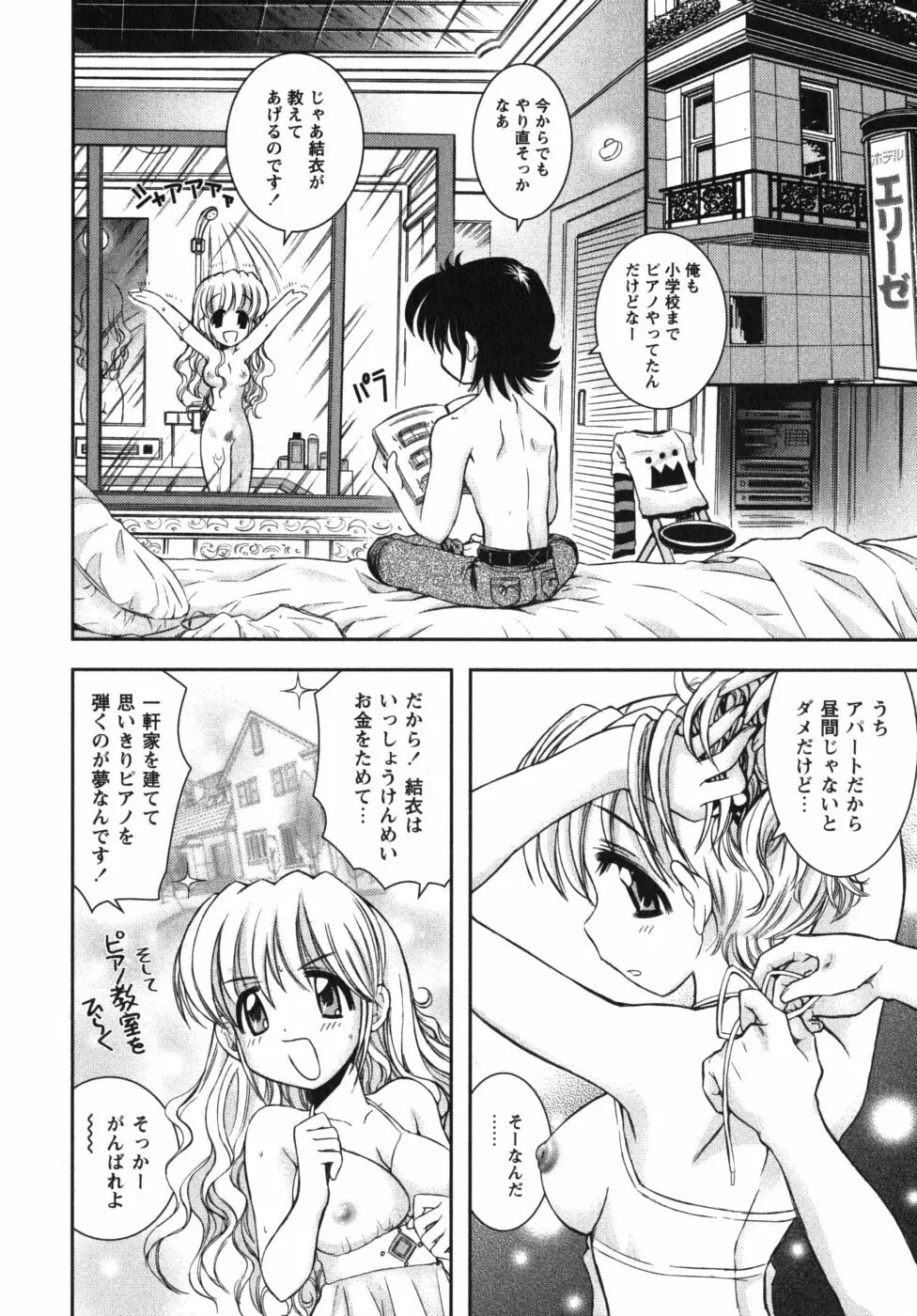 恋’s ~れんず~ Page.172