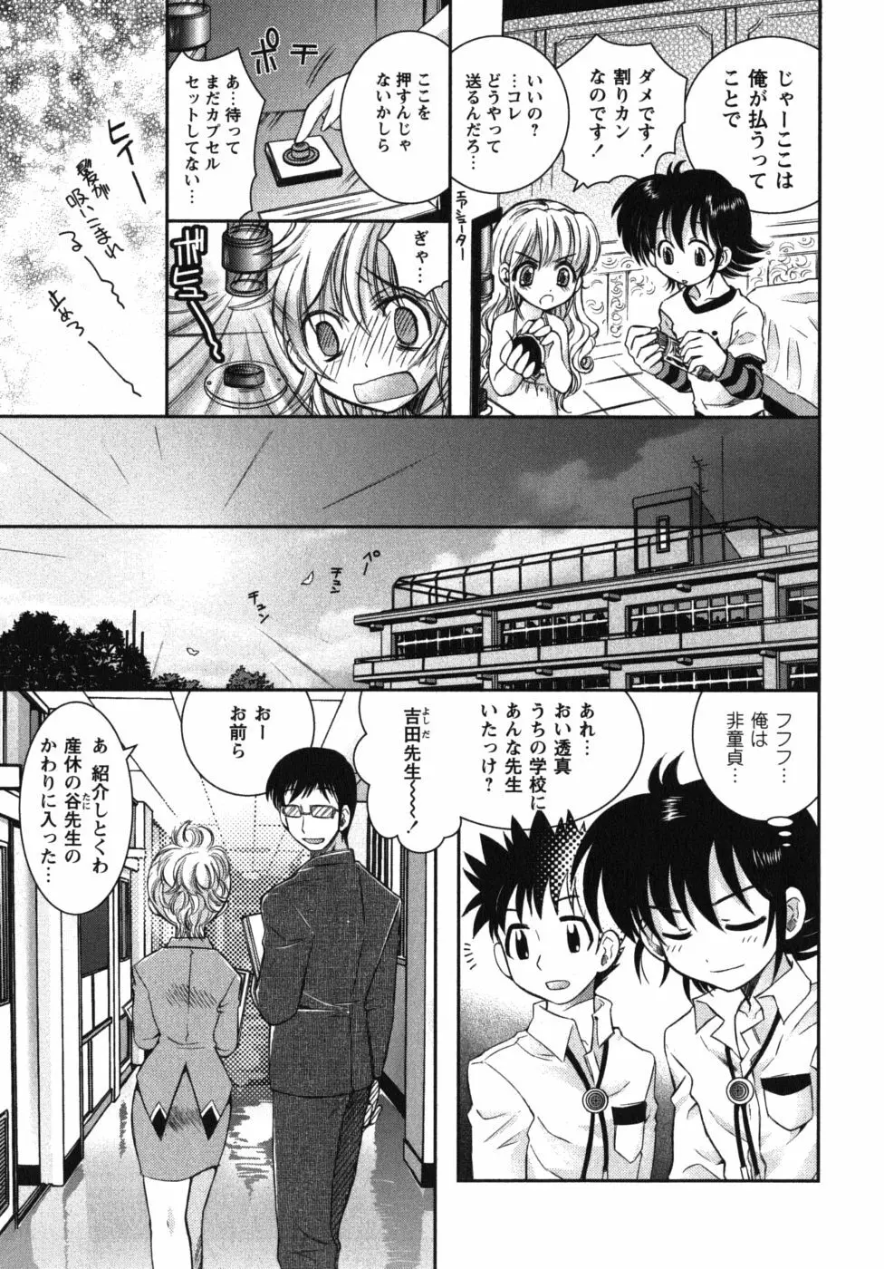 恋’s ~れんず~ Page.173