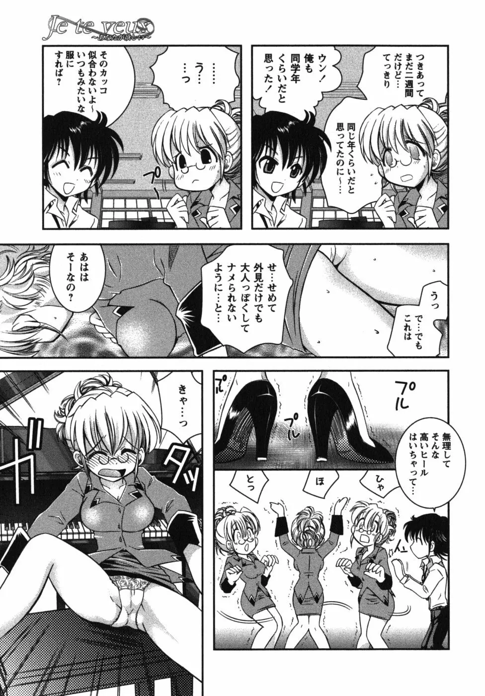 恋’s ~れんず~ Page.175