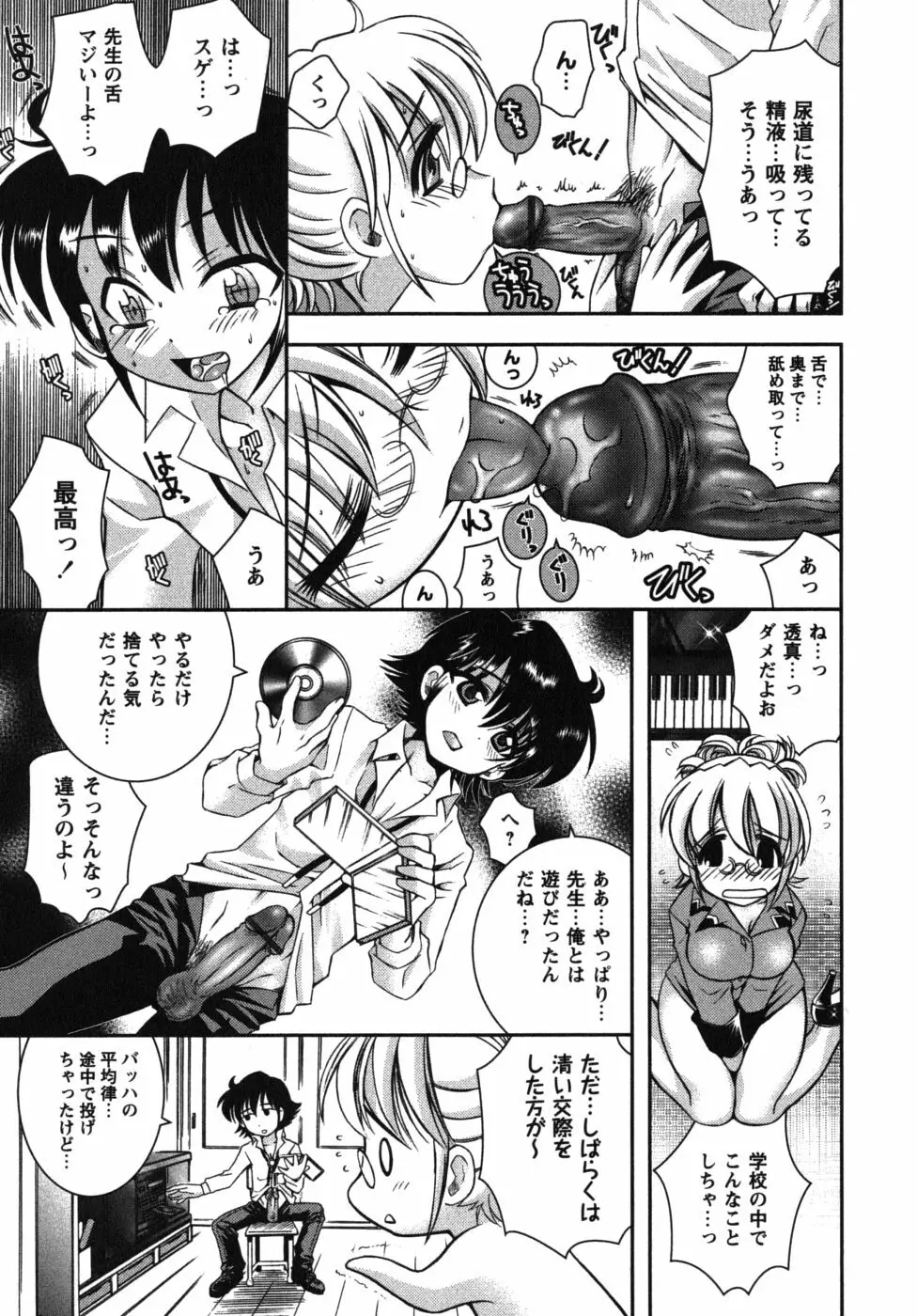 恋’s ~れんず~ Page.179