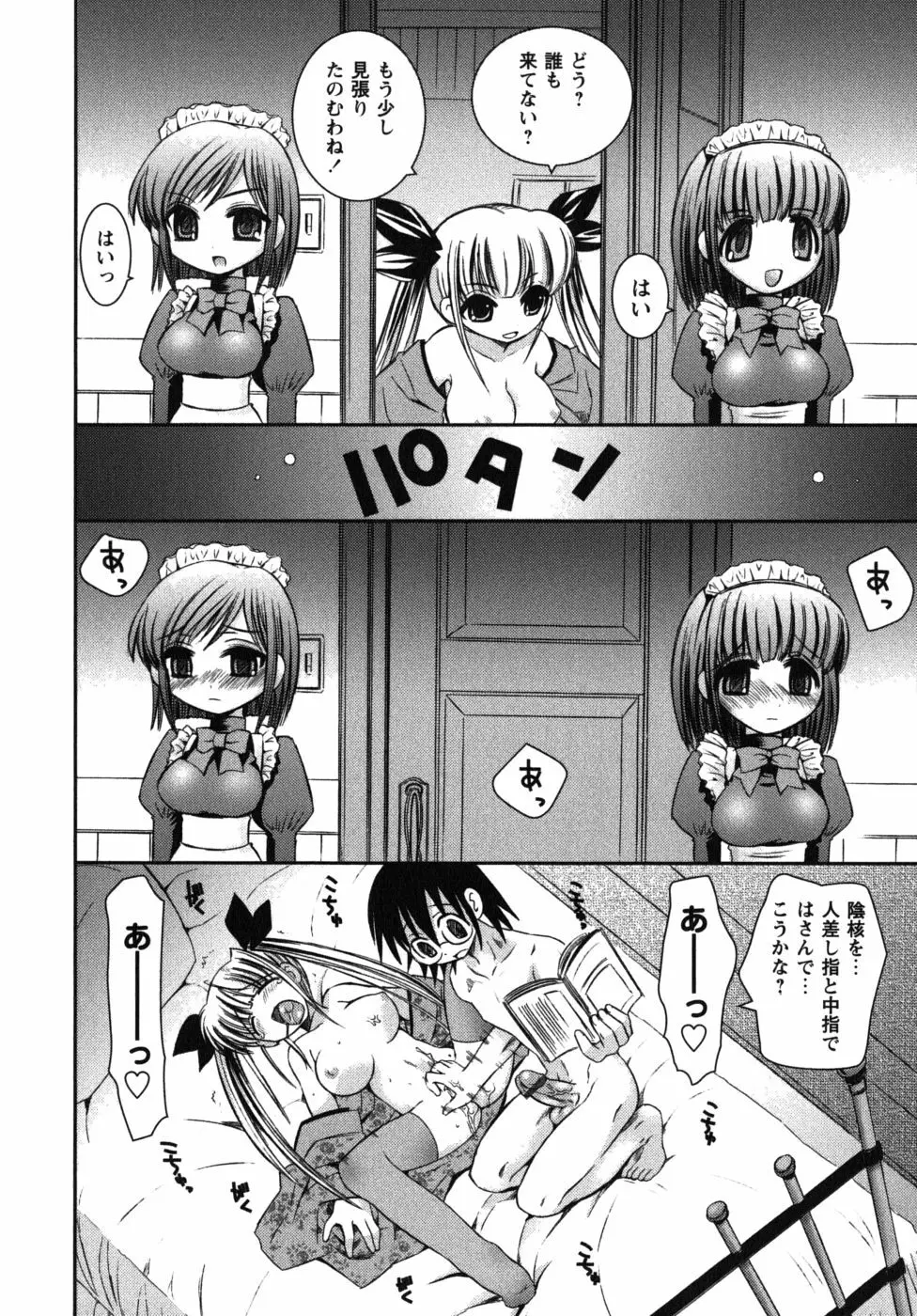 恋’s ~れんず~ Page.18