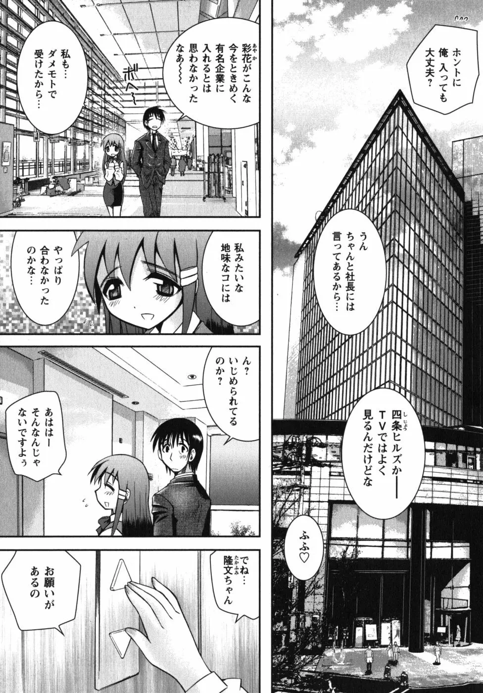 恋’s ~れんず~ Page.185