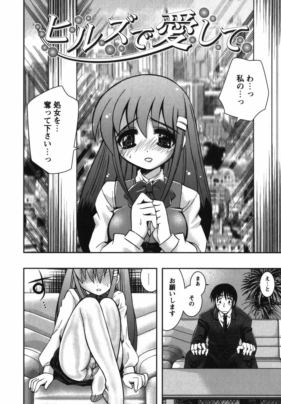 恋’s ~れんず~ Page.186