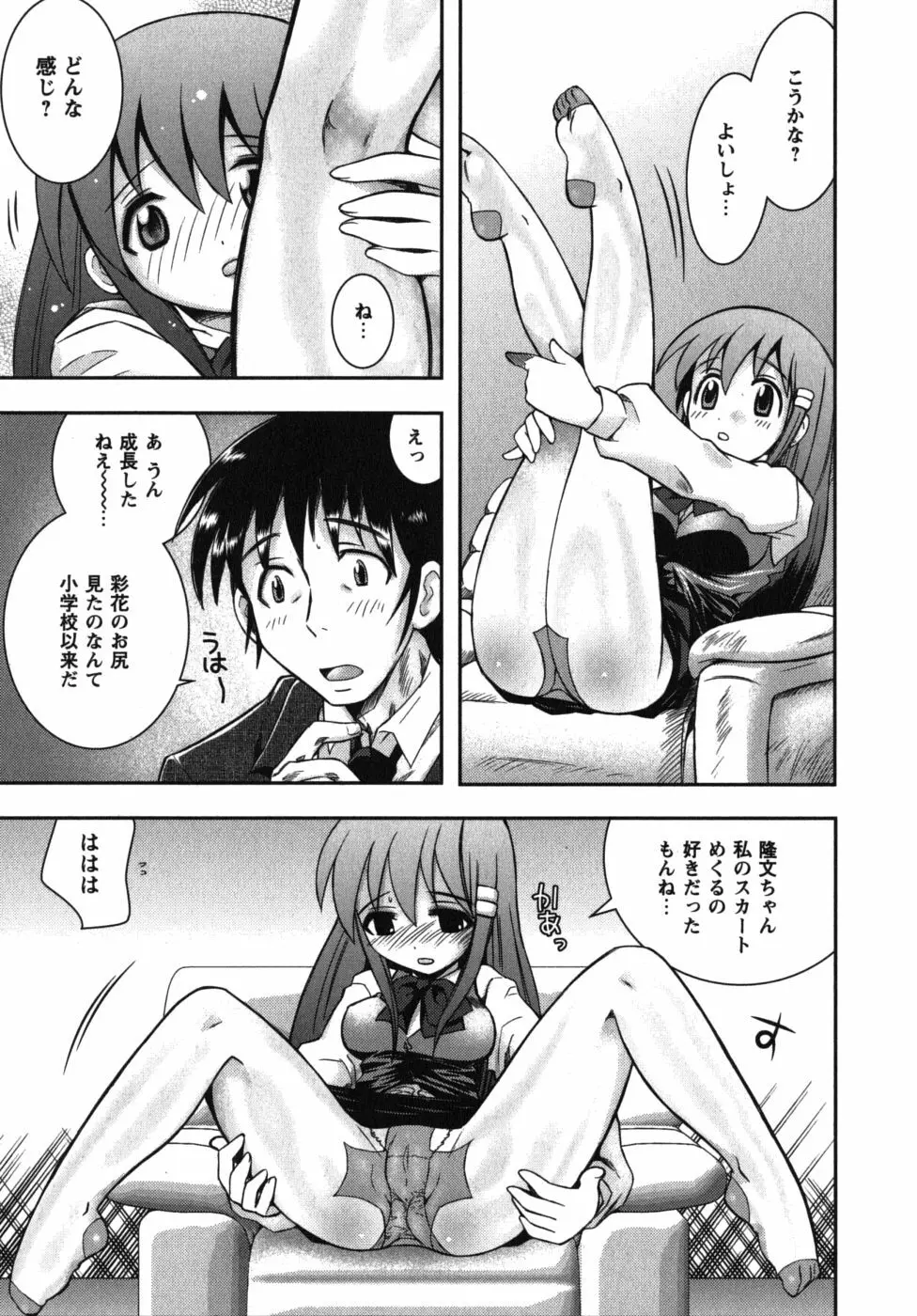 恋’s ~れんず~ Page.187