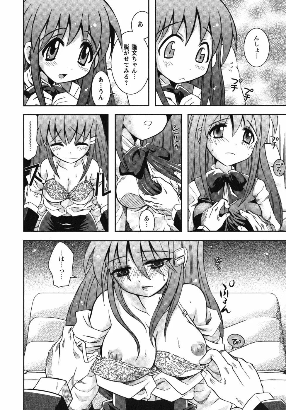 恋’s ~れんず~ Page.188