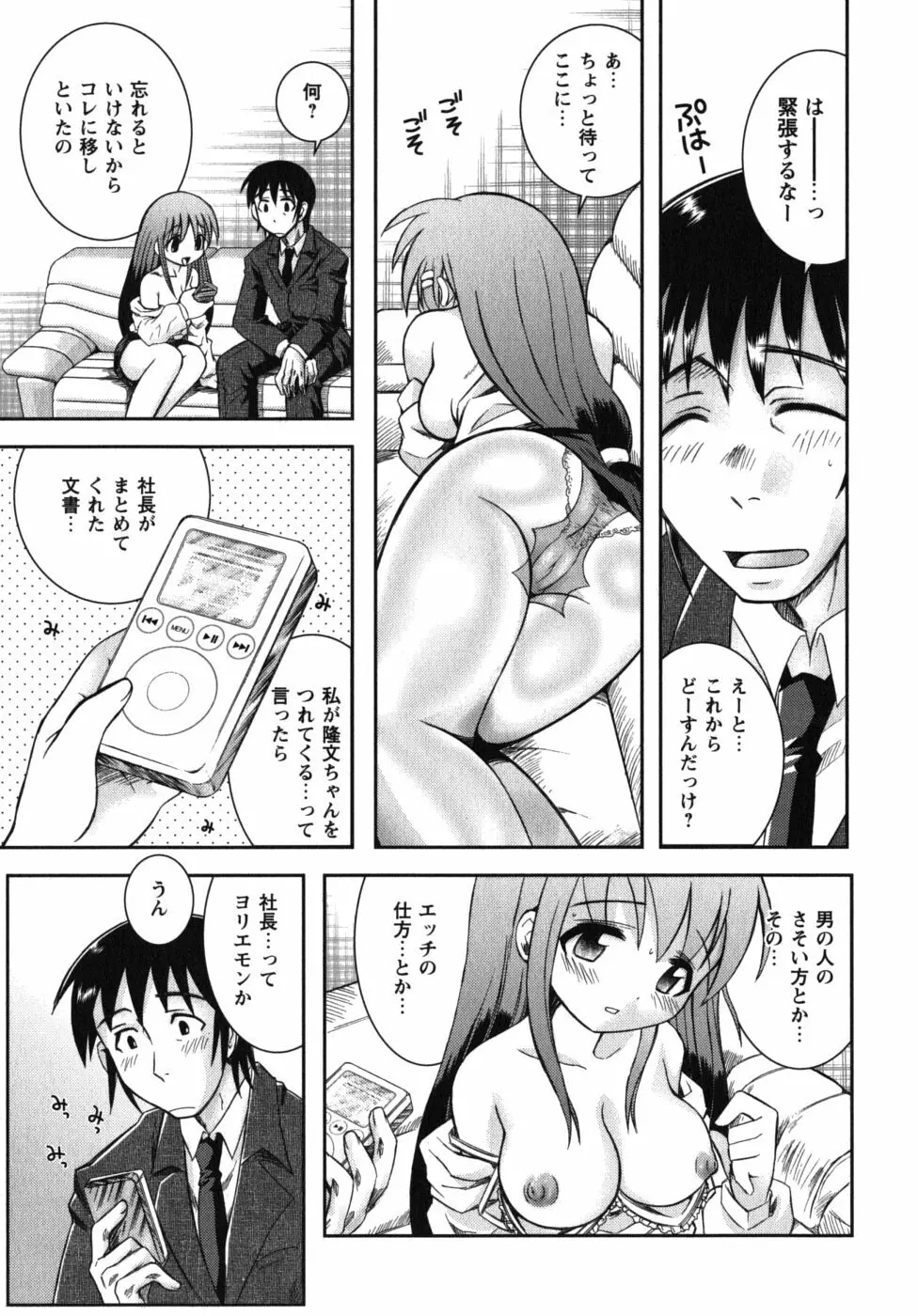 恋’s ~れんず~ Page.189