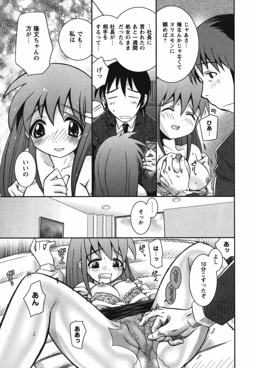 恋’s ~れんず~ Page.191