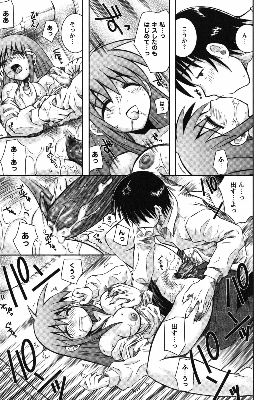 恋’s ~れんず~ Page.197