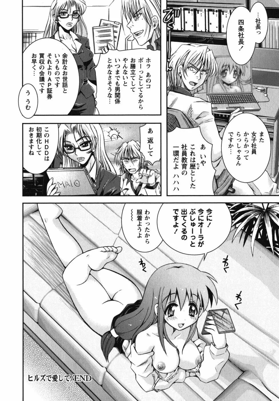 恋’s ~れんず~ Page.200