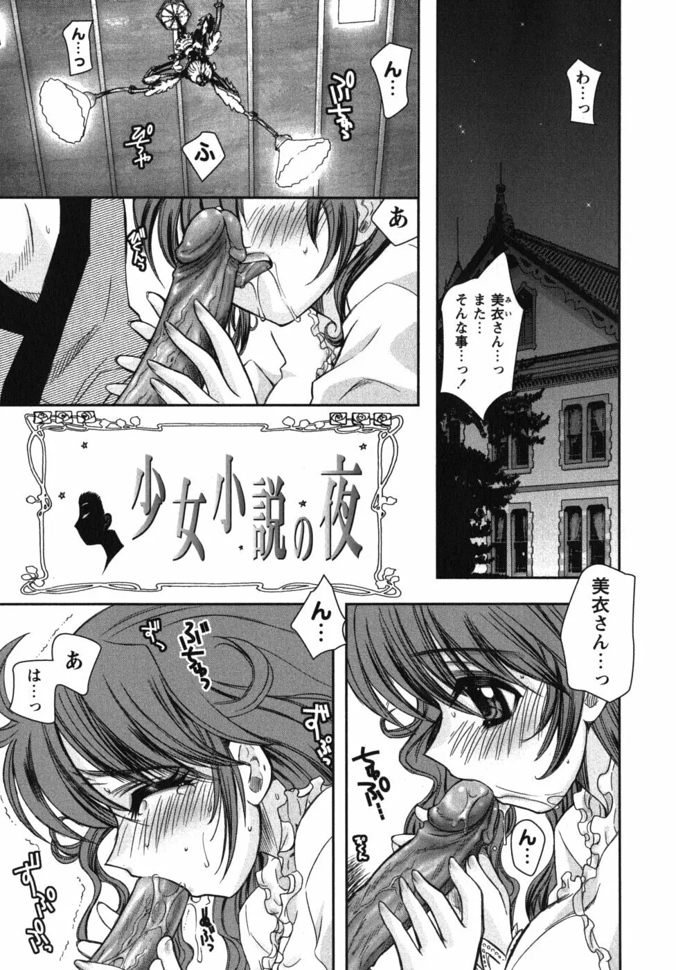 恋’s ~れんず~ Page.201