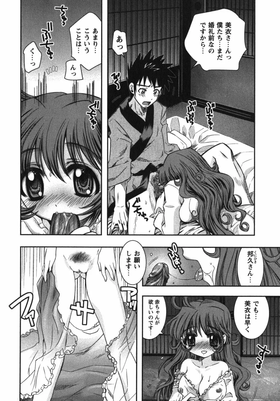 恋’s ~れんず~ Page.202