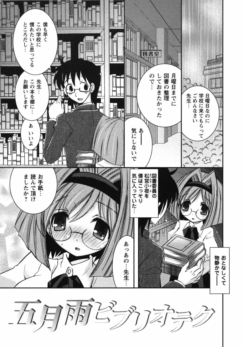恋’s ~れんず~ Page.209