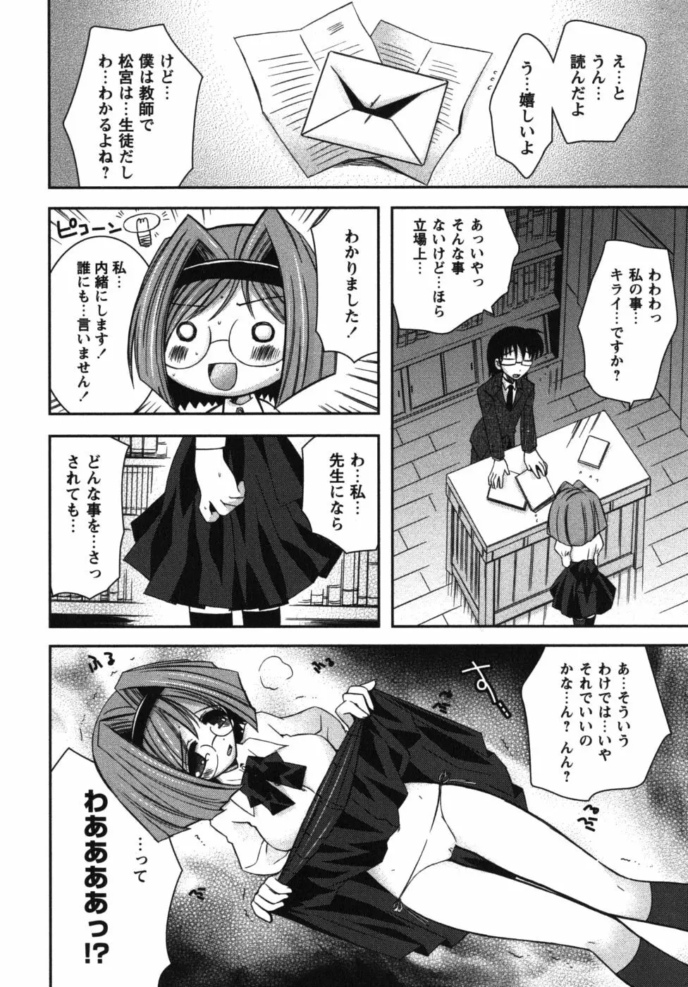 恋’s ~れんず~ Page.210