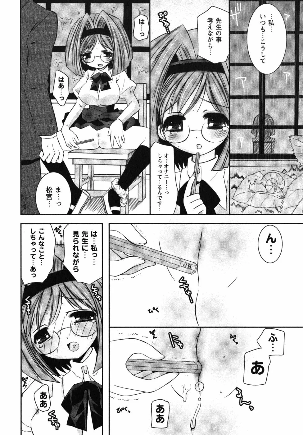 恋’s ~れんず~ Page.212