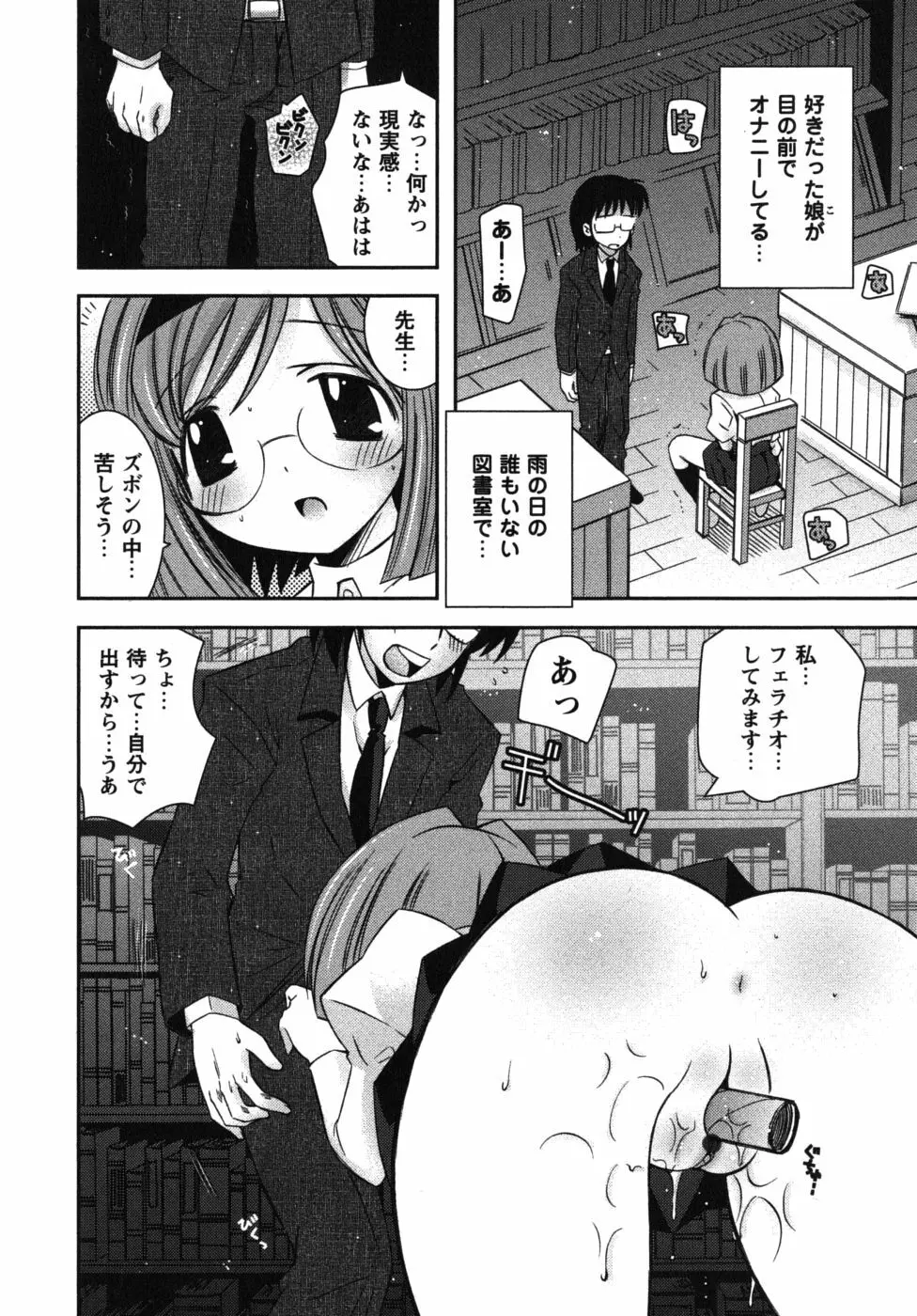 恋’s ~れんず~ Page.214