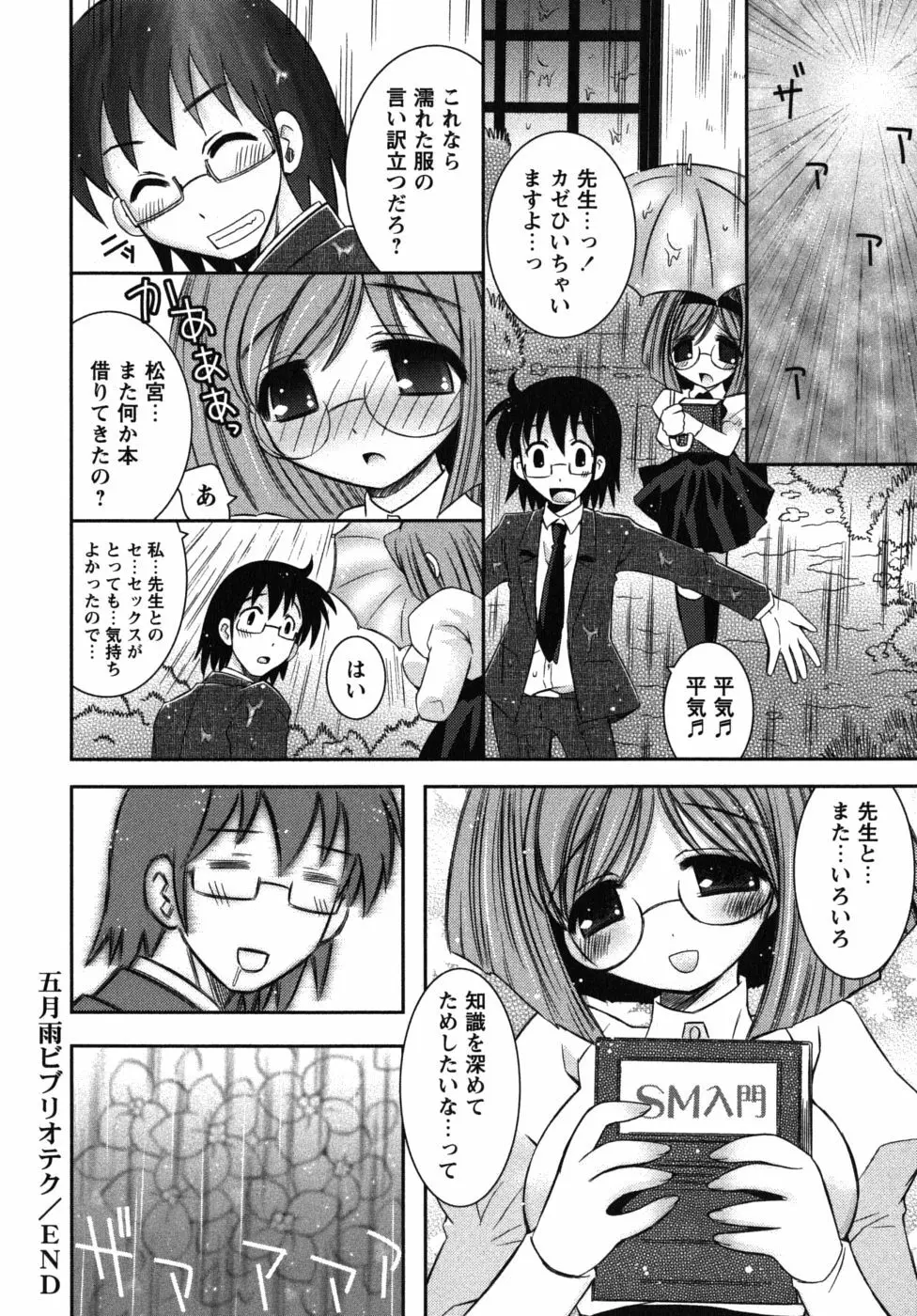 恋’s ~れんず~ Page.224