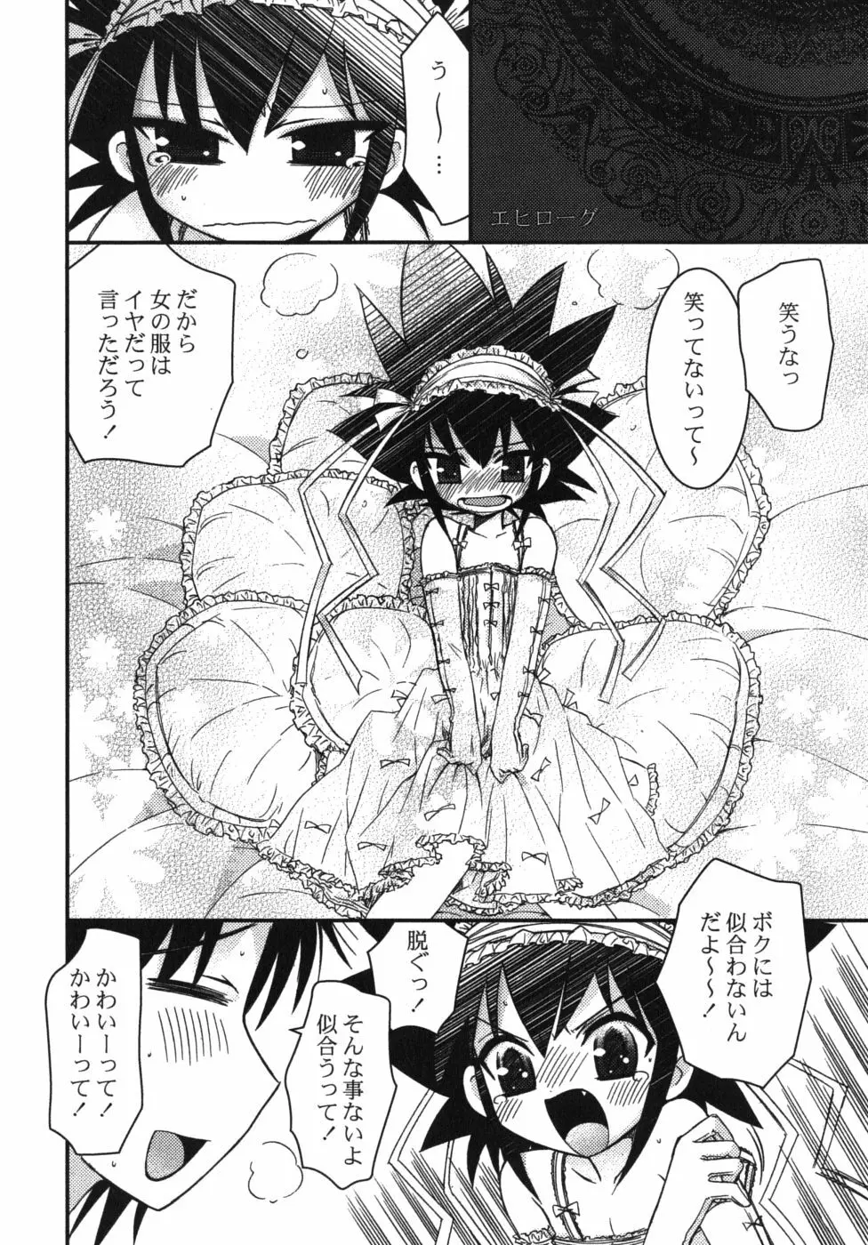 恋’s ~れんず~ Page.226