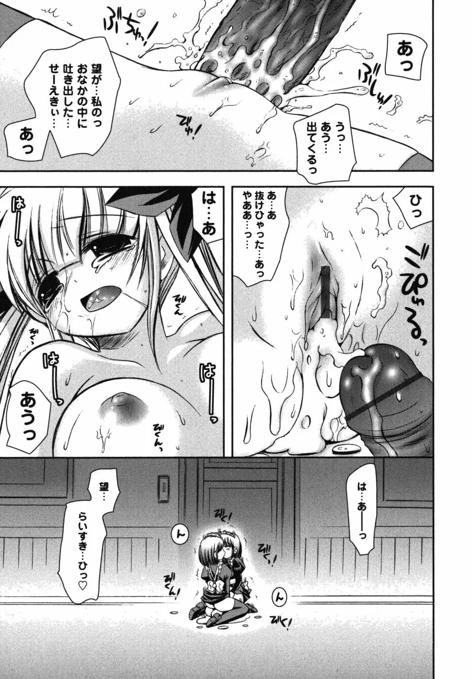 恋’s ~れんず~ Page.23