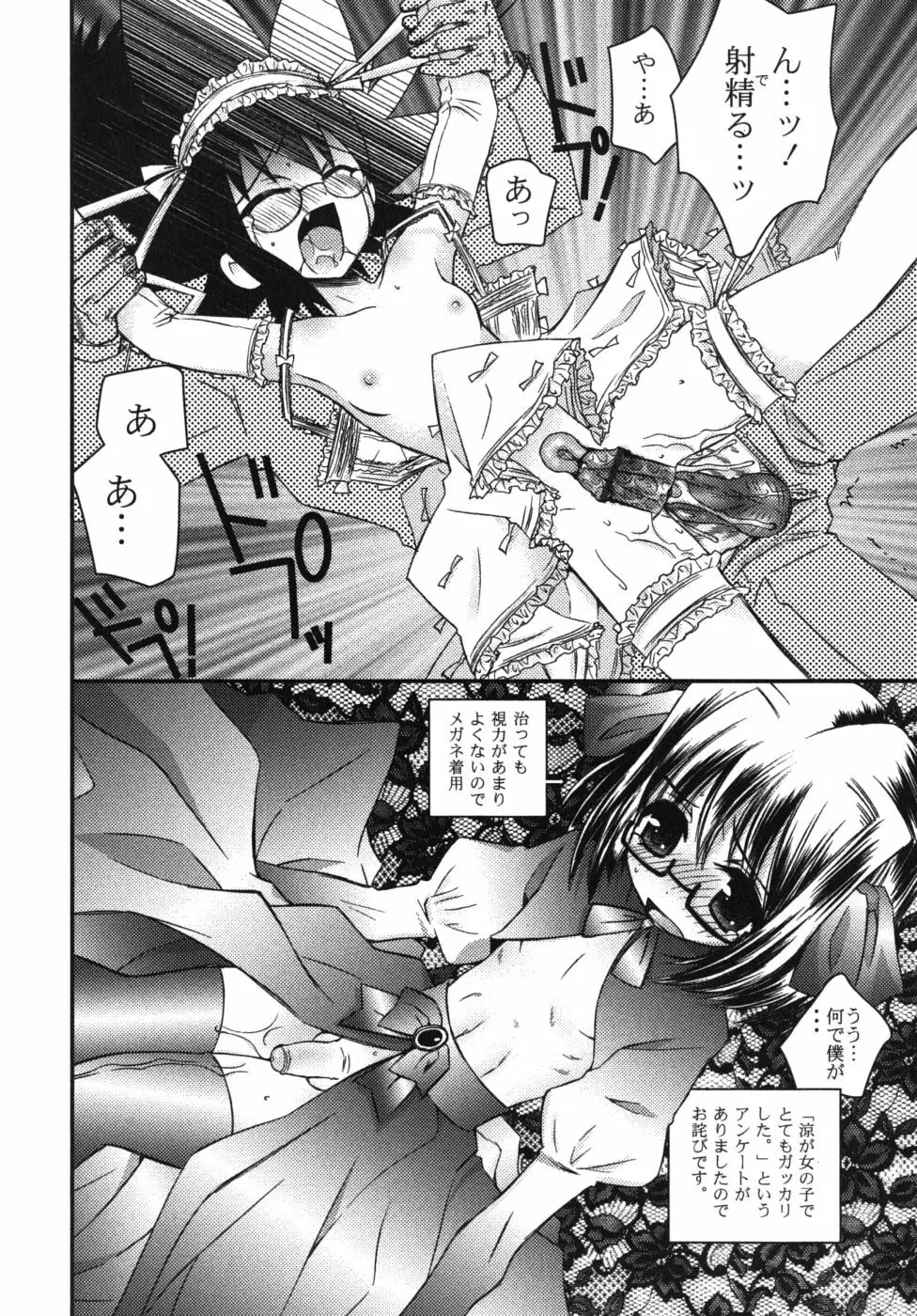 恋’s ~れんず~ Page.230