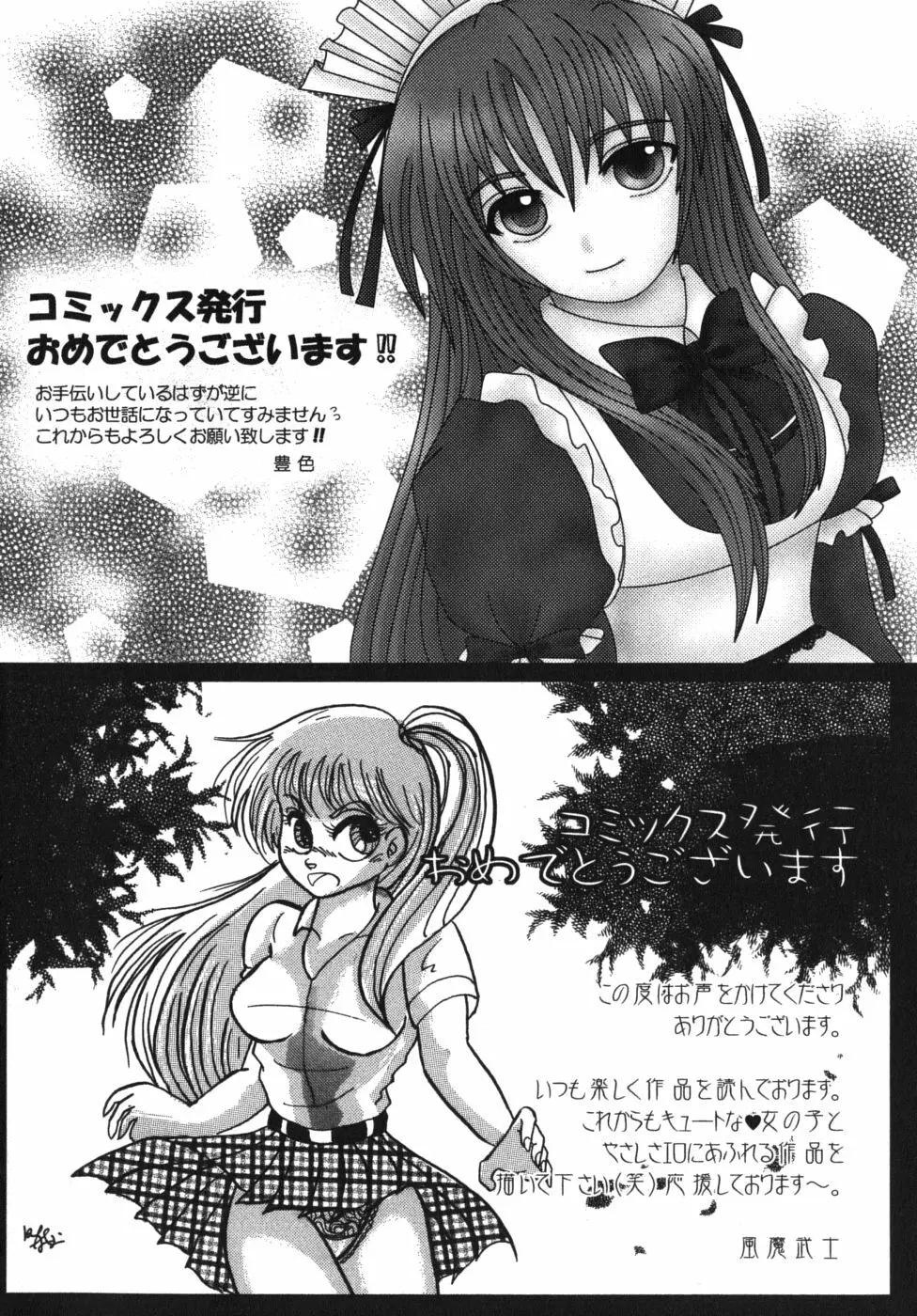 恋’s ~れんず~ Page.234