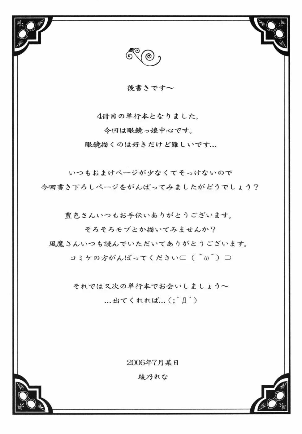 恋’s ~れんず~ Page.235