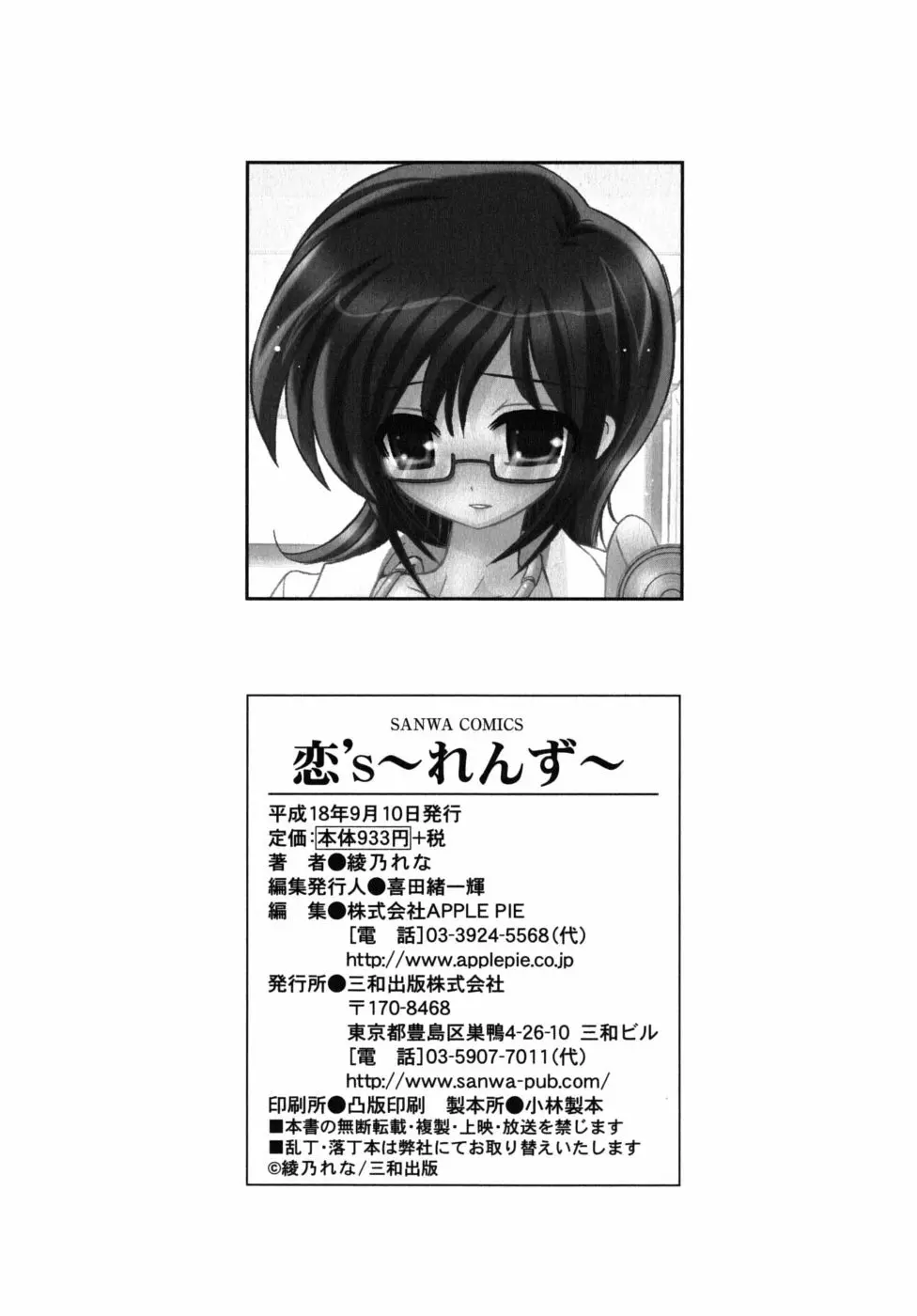 恋’s ~れんず~ Page.236